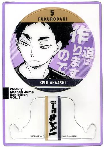 小物 キャラクター 赤葦京治 来場記念証 ハイキュー!! 創刊50周年記念 週刊少年ジャンプ展 VOL.3 ファン感謝デー 追加来場者特典