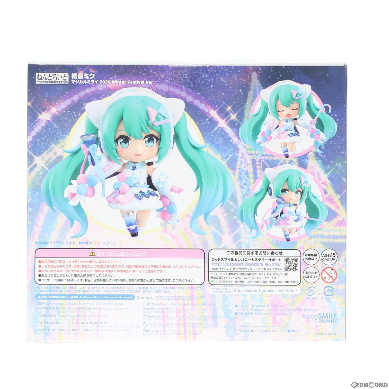 【中古】[FIG]ねんどろいど 1740 初音ミク マジカルミライ 2020 Winter Festival Ver. 完成品 可動フィギュア  マジカルミライ 2021&GOODSMILE ONLINE SHOP限定 グッドスマイルカンパニー