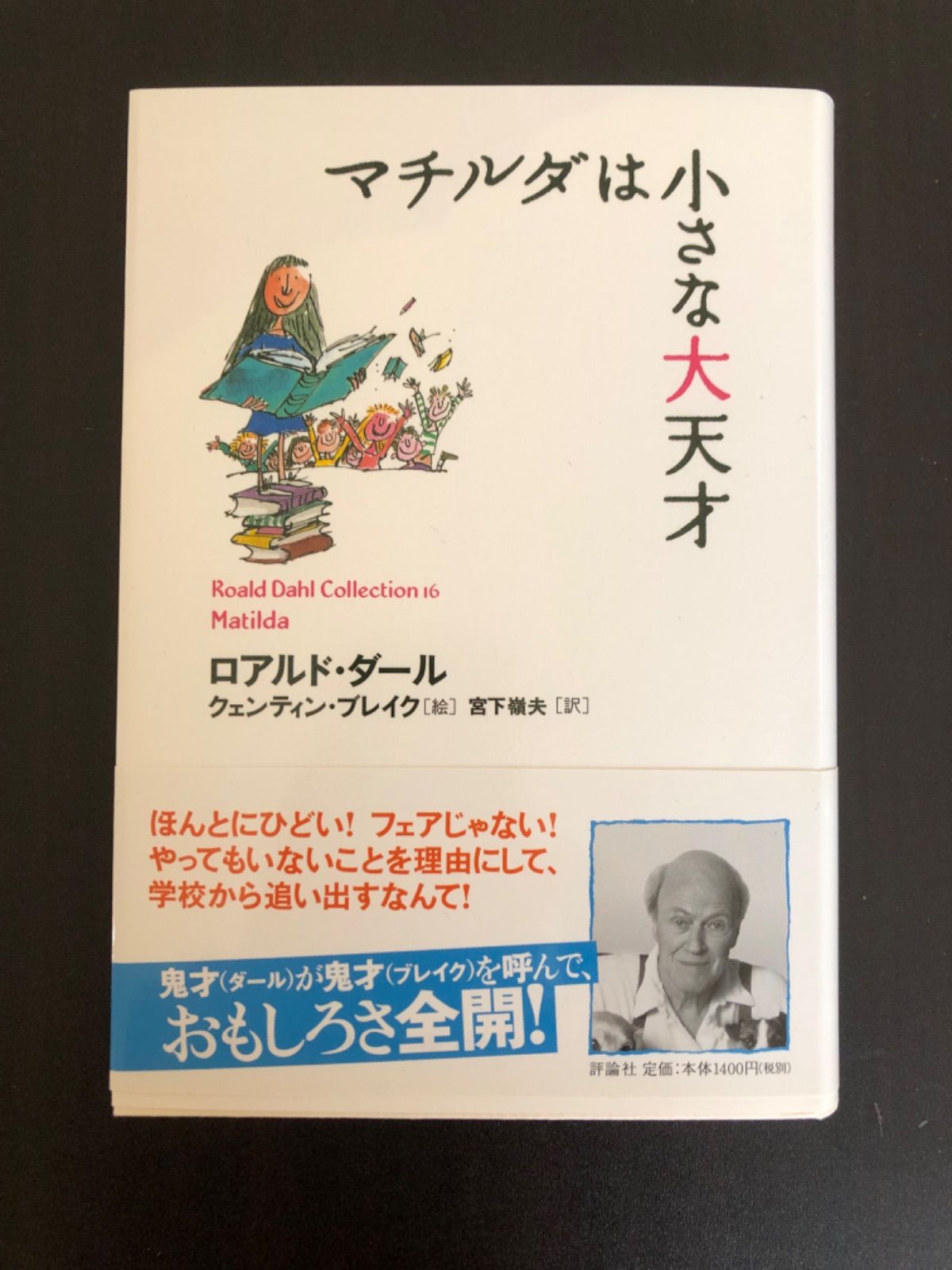 ☘️マチルダは小さな大天才 新品 - メルカリ