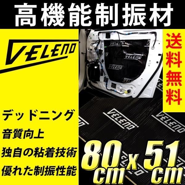 格安特販VELENO デッドニング 高機能 制振材 アルミタイプ デッドニングシート 制振 防音 音質向上 ロードノイズ 低減 5600×500mm 送料無料 デッドニング用品