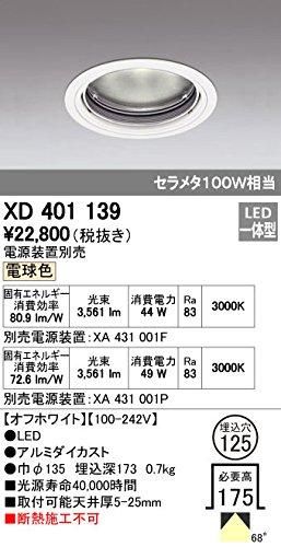 5営業日で発送 ODELIC オーデリック LEDダウンライト M形 埋込穴φ125 セラミックメタハラ100Wクラス 高効率 広拡散配光 連続調光 本体色 オフ白 電球色タ