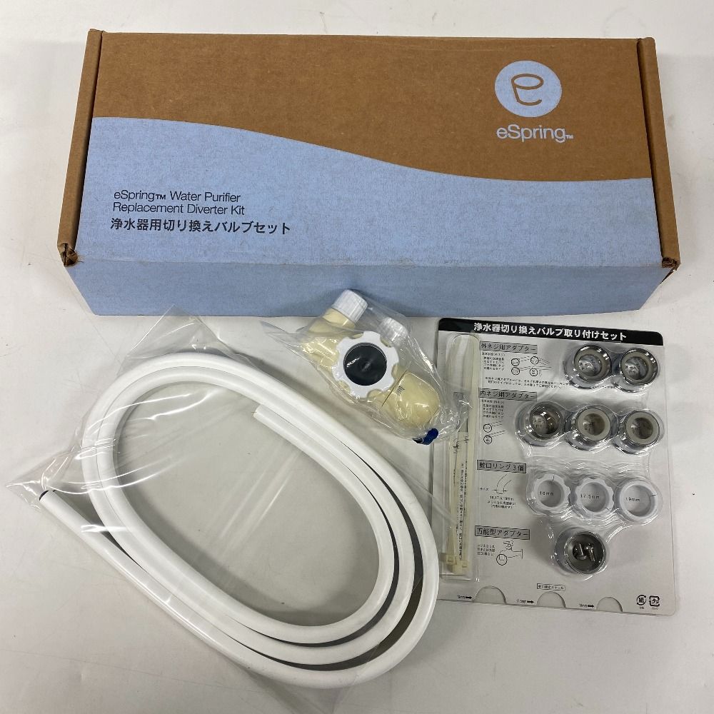 アムウェイ eSpring EE-0124-J E-4872-J 浄水器用 切り替えバブル