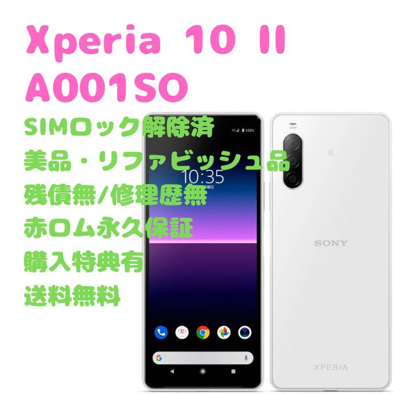 SONY Xperia 10II 本体 有機EL SIMフリー 再入荷！ safetec.com.br