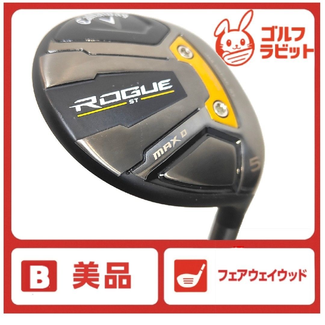美品 ローグ ROGUE ST MAX D 5W 純正カーボンR