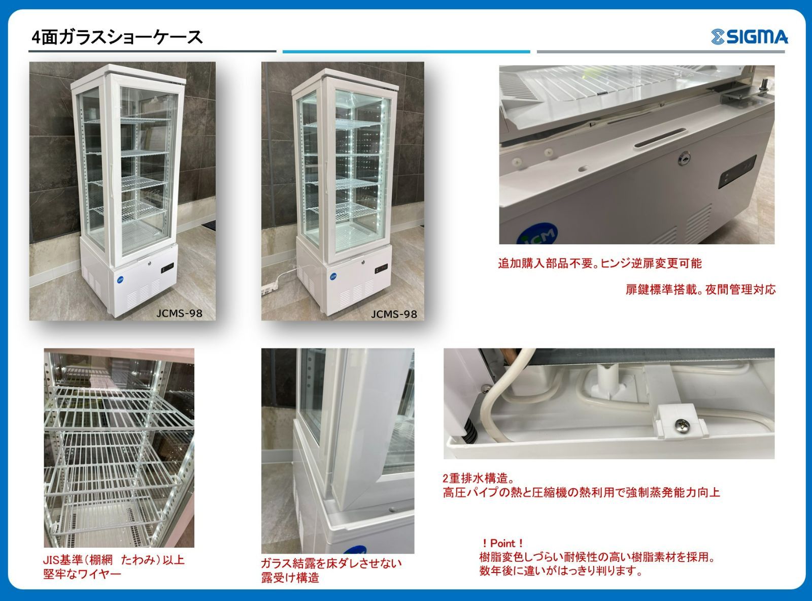 JCMS-98 ４面ガラス冷蔵ショーケース