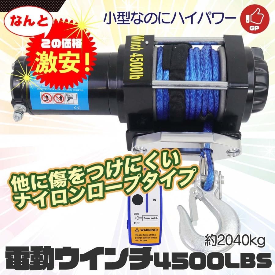 車載用ウインチ 電動ウインチ ロープタイプ リモコン付き DC12V 24V 