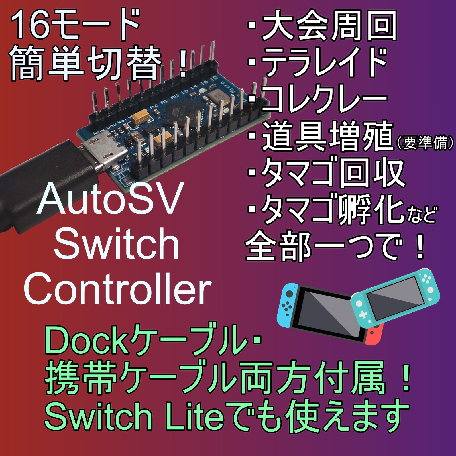 Arduino Leonardo ポケモン多機能コントローラー - テレビゲーム