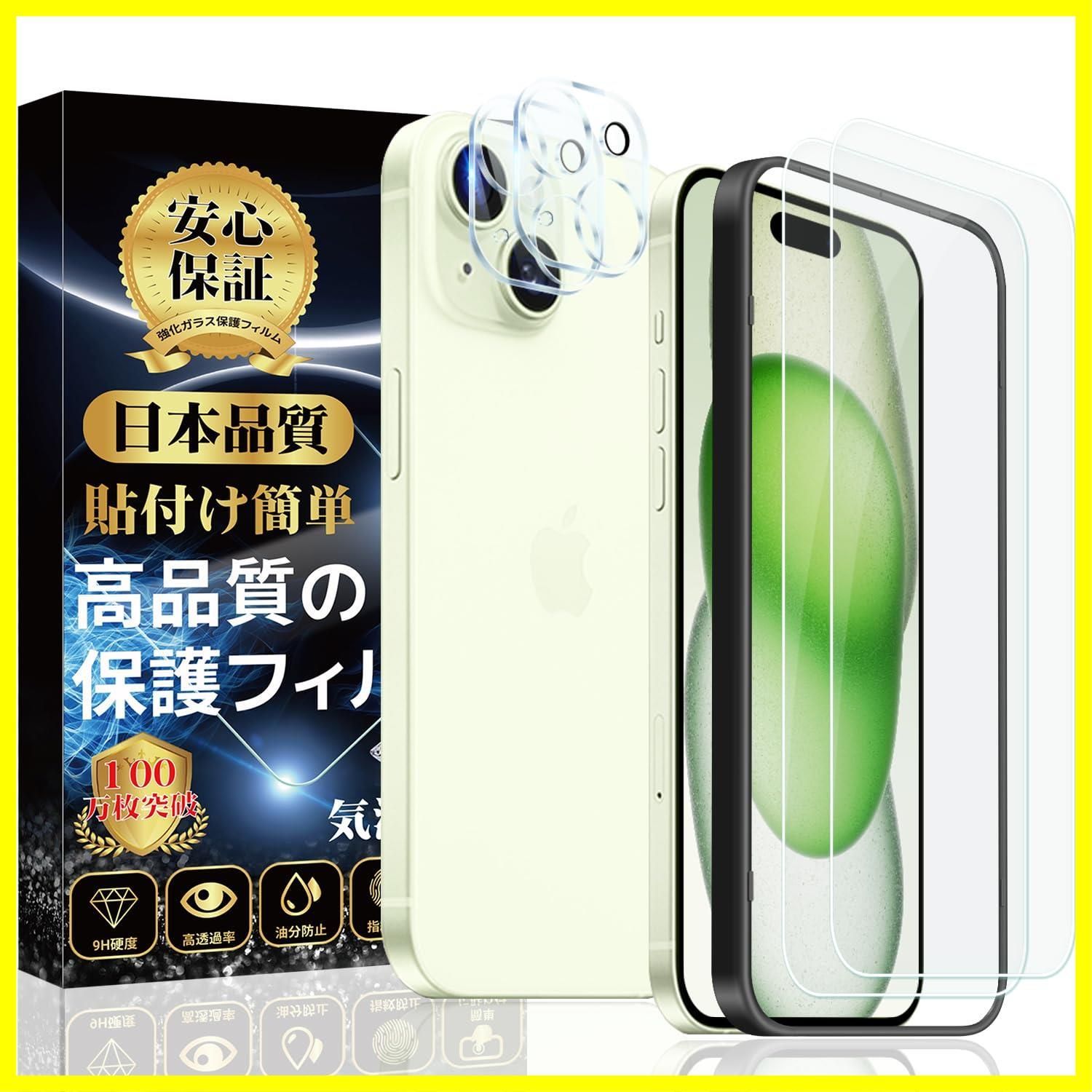 特価商品】iPhone 15 ガラスフィルム (2枚) ＋ iPhone 15 カメラ