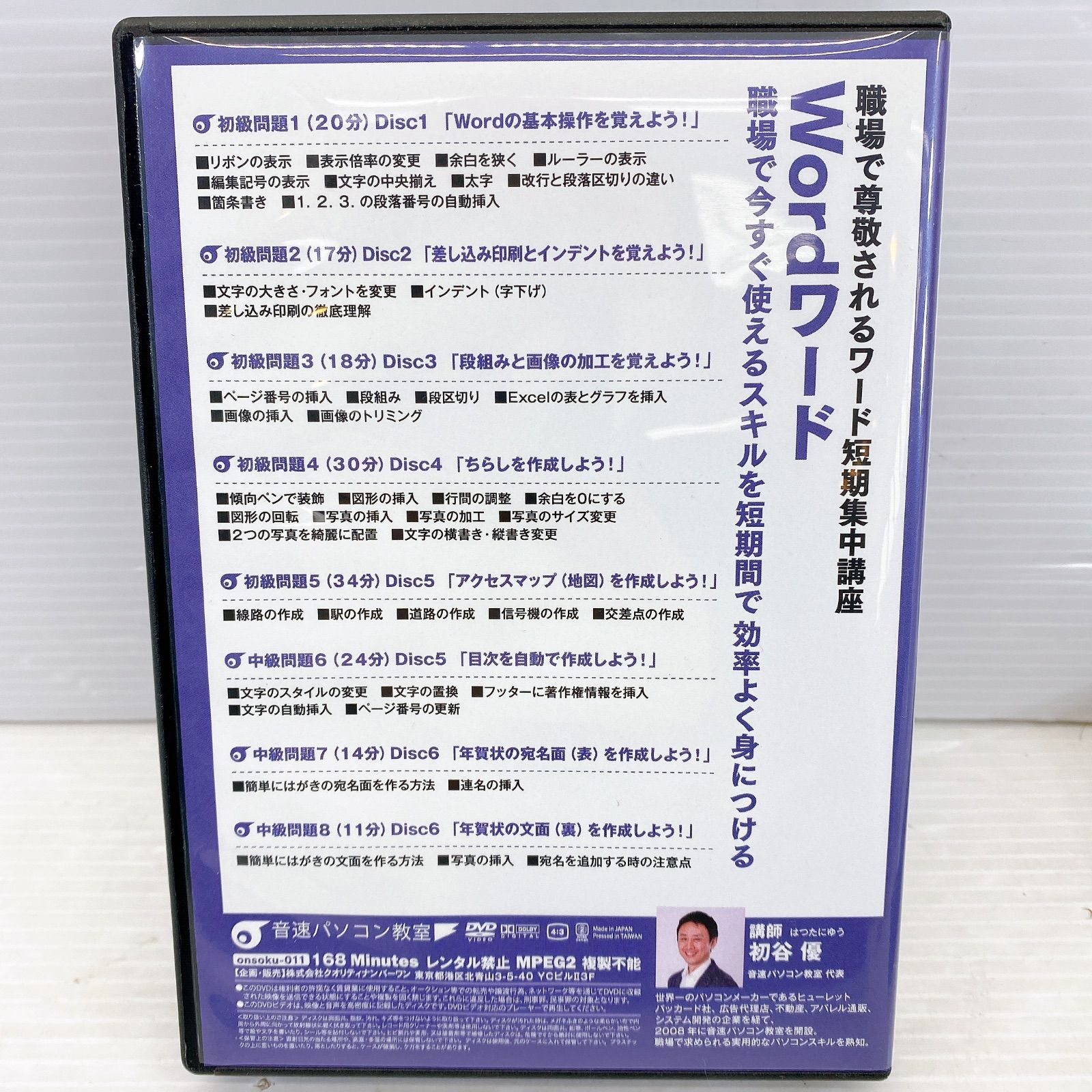 ◆音速パソコン教室