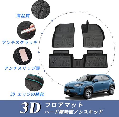 トヨタ ヤリスクロス フロアマット 3 Dフロアマット TOYOTA YARIS CROSS 立体 オートマ用 前席- 2列目 TPE素材 カスタムパーツ 防水 滑り防止 耐汚れ 消臭 抗菌効果 車種 設計 取付簡単 保護パーツ カー用品 PCS
