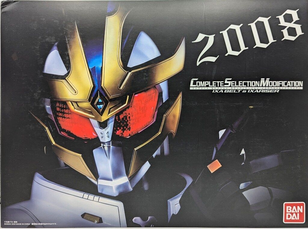 バンダイ コンプリートセレクションモディフィケ-ション 仮面ライダーキバ イクサベルト&イクサライザー 28