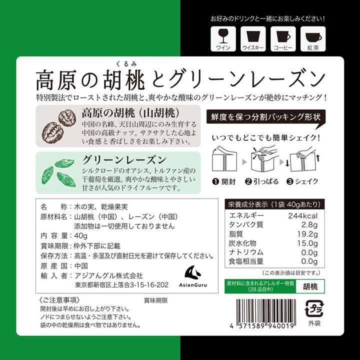 高原の胡桃とグリーンレーズン ３個セット（杭州臨安産山核桃）-8