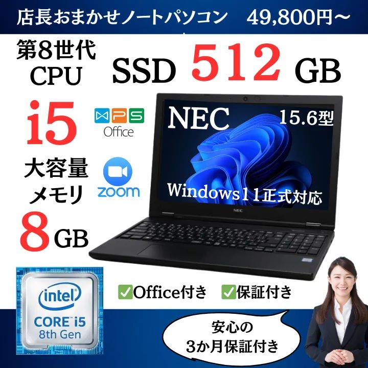 SSD512GB【DVD&大画面】ノートPC│i5第8世代 ・Windows11 SSD512GB】大
