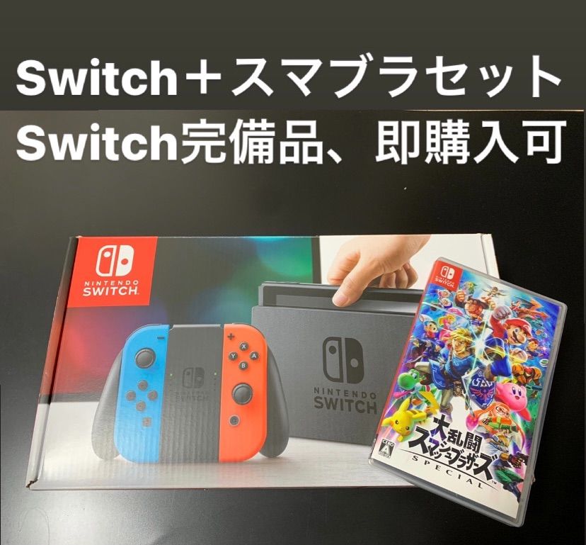 値下げ済み★任天堂Switchとスマブラ