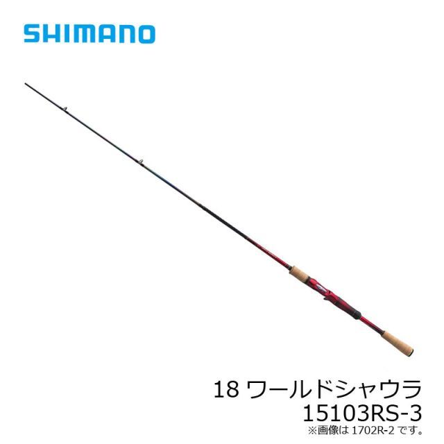 シマノ 18 ワールドシャウラ 15103RS-3【大型商品】 | 釣具 釣り