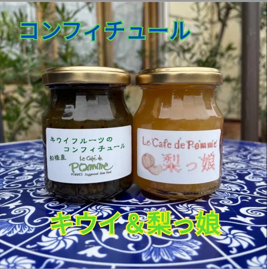 【Le cafe de pomme×市船】コンフィチュール(梨、キウイ)-0