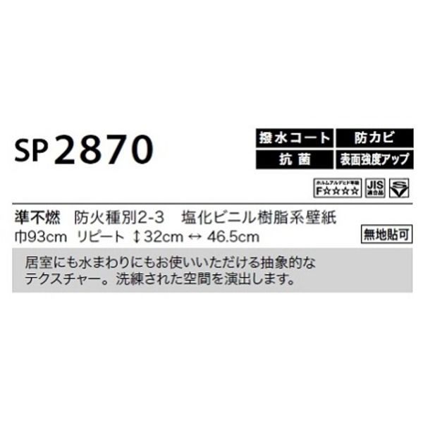 のり無し壁紙 サンゲツ SP2870 【無地貼可】 93cm巾 20m巻 - メルカリ