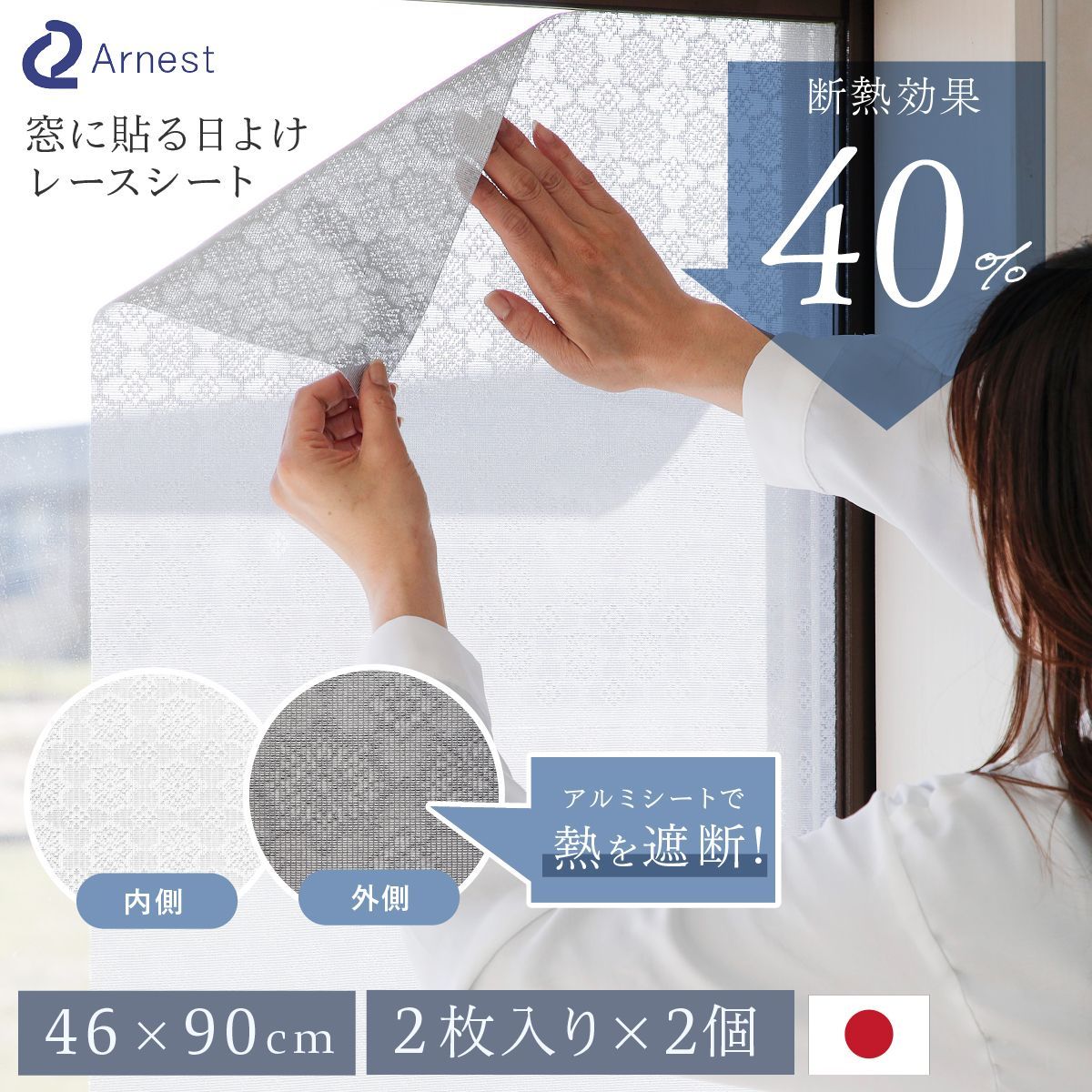 【赤字超特価，お買い得】 【2個セット】 窓に貼る 日よけレースシート セット 遮光シート 遮熱シート 断熱シート レース柄 断熱カット 紫外線カット UVカット 熱中症対策 窓シート 目隠しシート その他