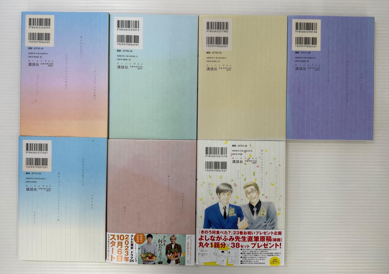 きのう何食べた? 1〜23巻中古