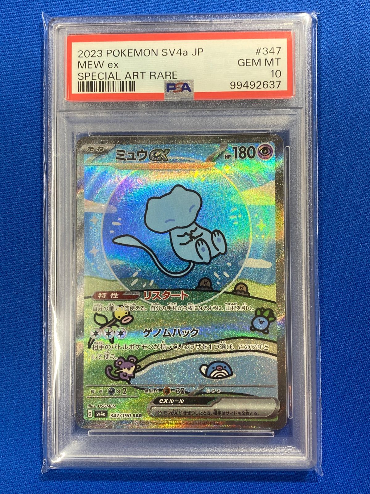 PSA10 ポケモンカードゲーム sv4a 347/190 ミュウex (SAR PSA10 ポケモンカードゲーム sv4a 347/190 ミュウex (SAR