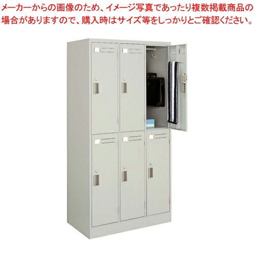 LKロッカー 6人用 LK-6F1