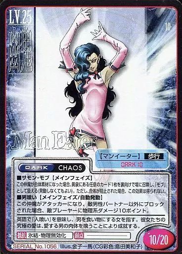 中古】女神転生(デビチル)カード SERIAL No.1056：マンイーター - メルカリ