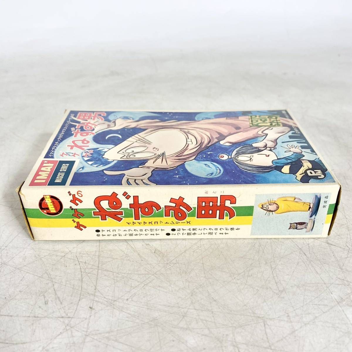 ① 未組立 イマイ IMAI ゲゲゲのねずみ男 マスコット プラモデル ゲゲゲの鬼太郎 水木しげる 昭和レトロ 当時物 今井科学 No.420 -  メルカリ