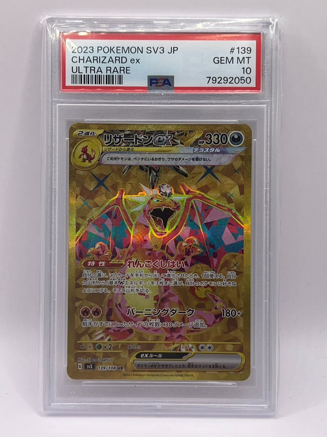 PSA10 リザードン EX UR SV3 139/108 JPN - CardBoutique CHOCHIN