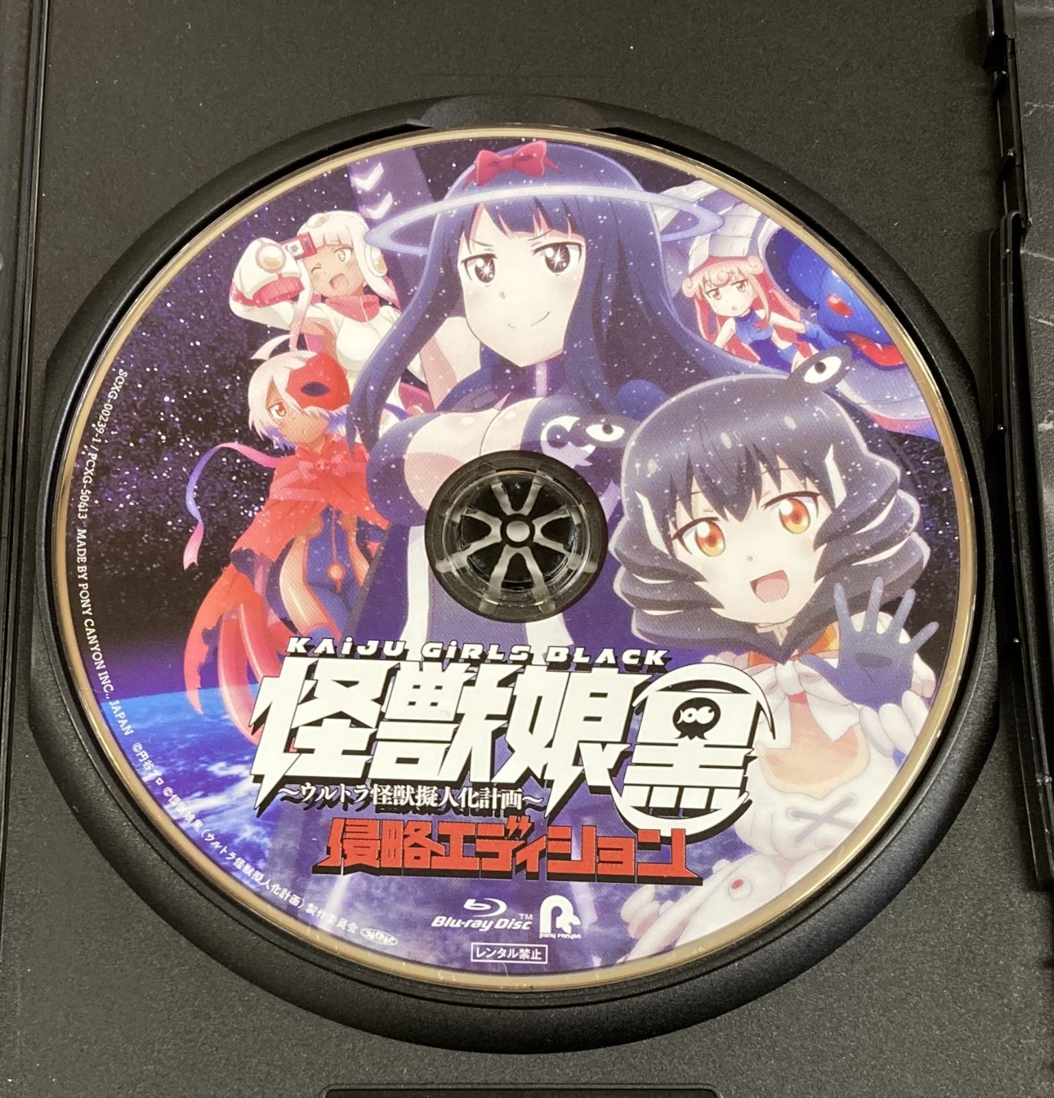 アニメBlu-ray　Disc　怪獣娘(黒) ～ウルトラ怪獣擬人化計画～ 侵略エディション Amazon.co.jp: 怪獣娘（黒）～ウルトラ怪獣擬人化計画～侵略