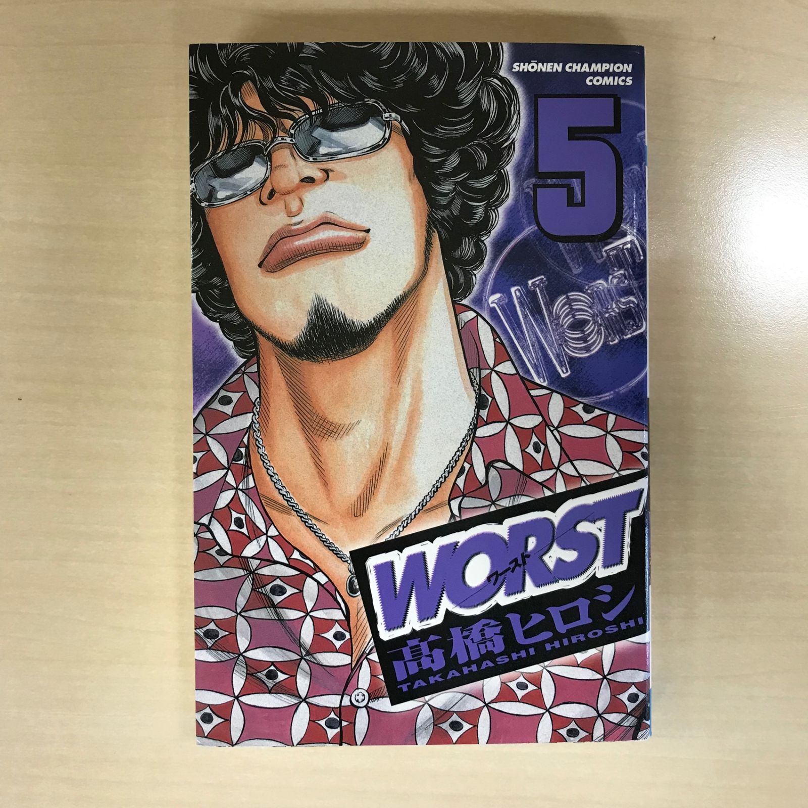 WORST/ワースト 1〜22巻 WORST ワースト 1-22巻 高橋ヒロシ 少年チャンピオン