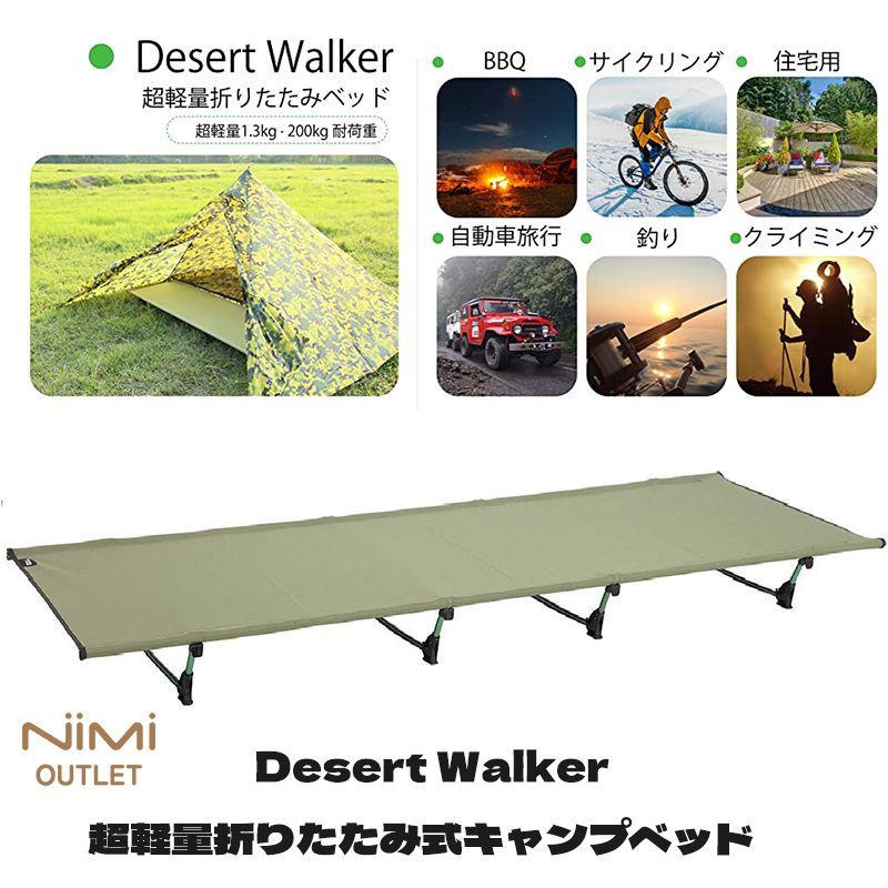 完売】 中古品 Desert Walkerコット 陸軍の緑 1.3キロ revecap.com