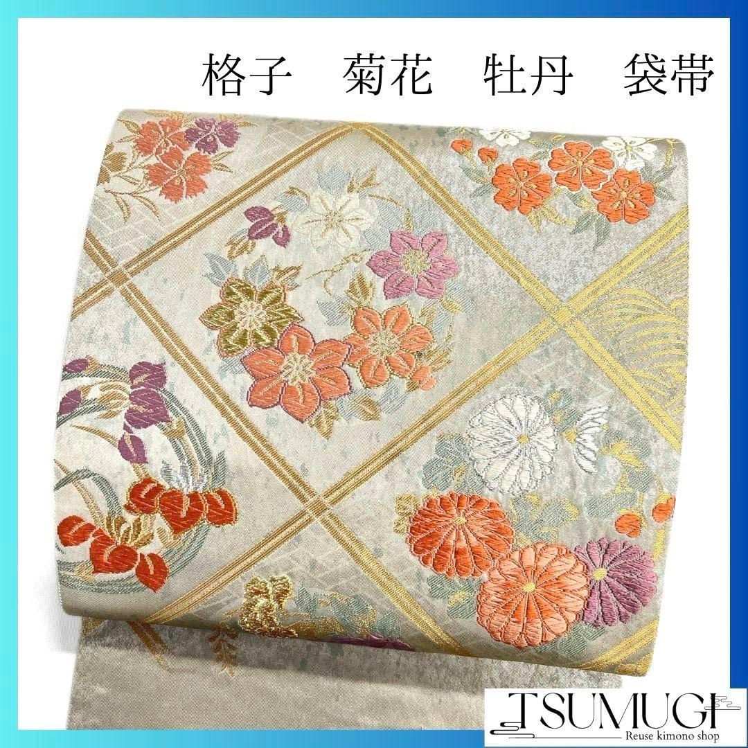 格子 唐花模様 菊花 牡丹 蝶 萩 袋帯 着物 113a p 【公式通販】