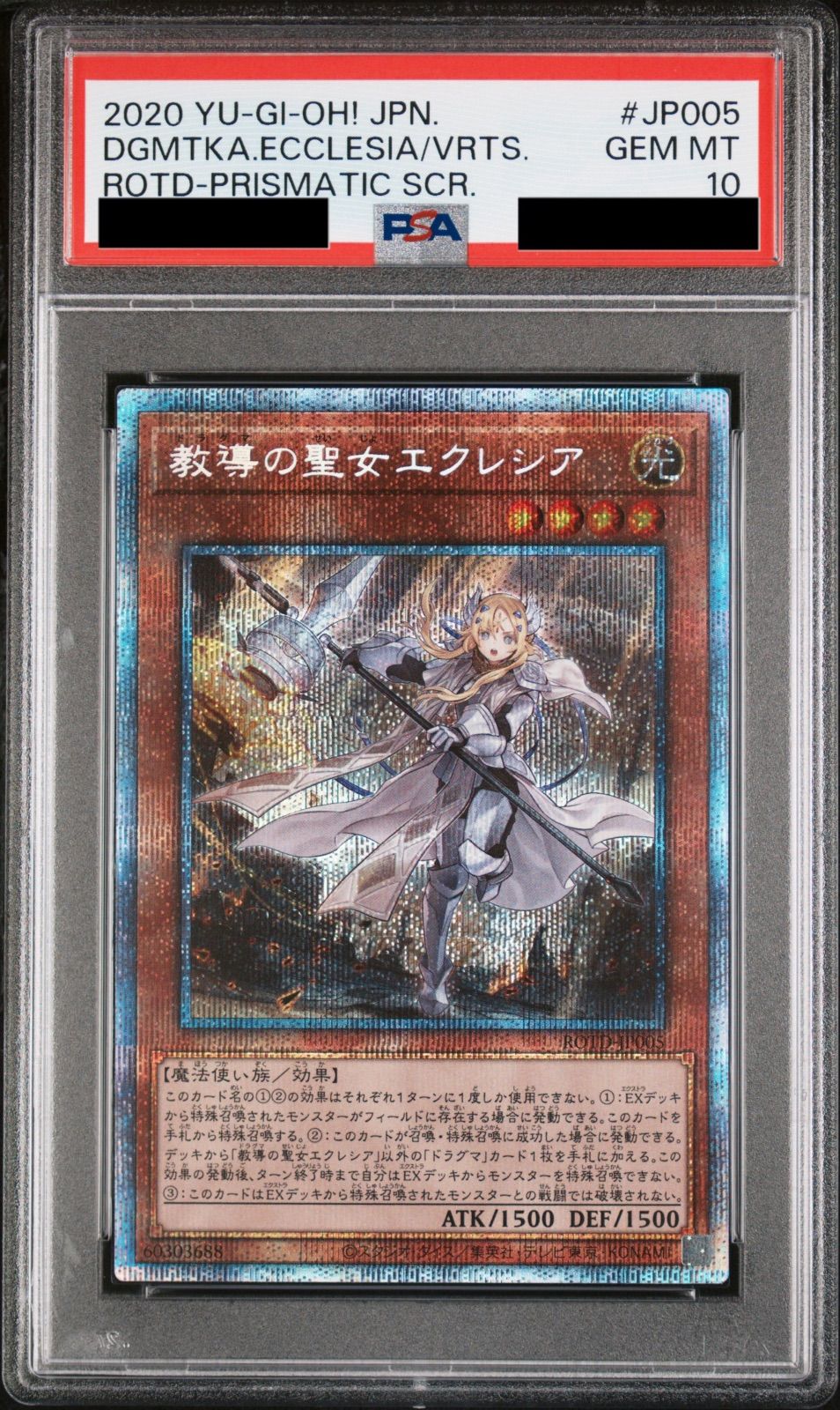 PSA10】教導の聖女エクレシア プリズマティックシークレットレア