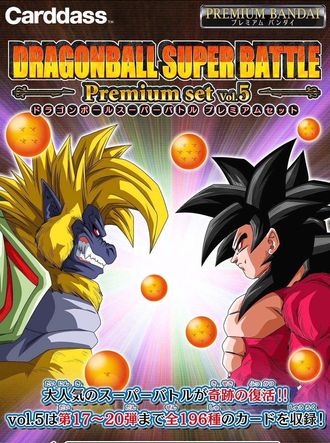 2箱セット ドラゴンボールスーパーバトル セット VOL.5 BANDAI ドラゴンボールカード