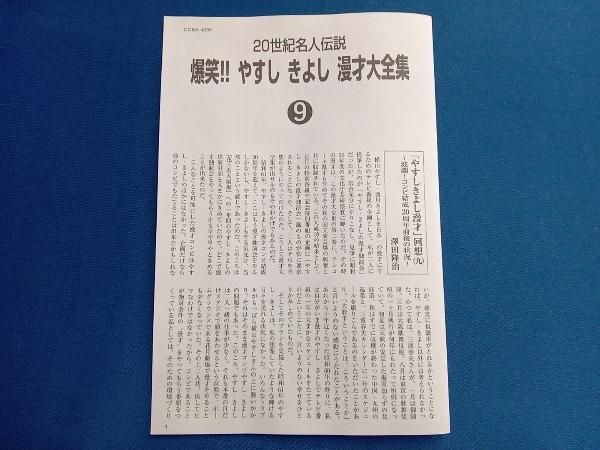 20世紀名人伝説　爆笑！！やすしきよし漫才大全集 Amazon.co.jp: 20世紀名人伝説 爆笑!!やすし きよし漫才大全集