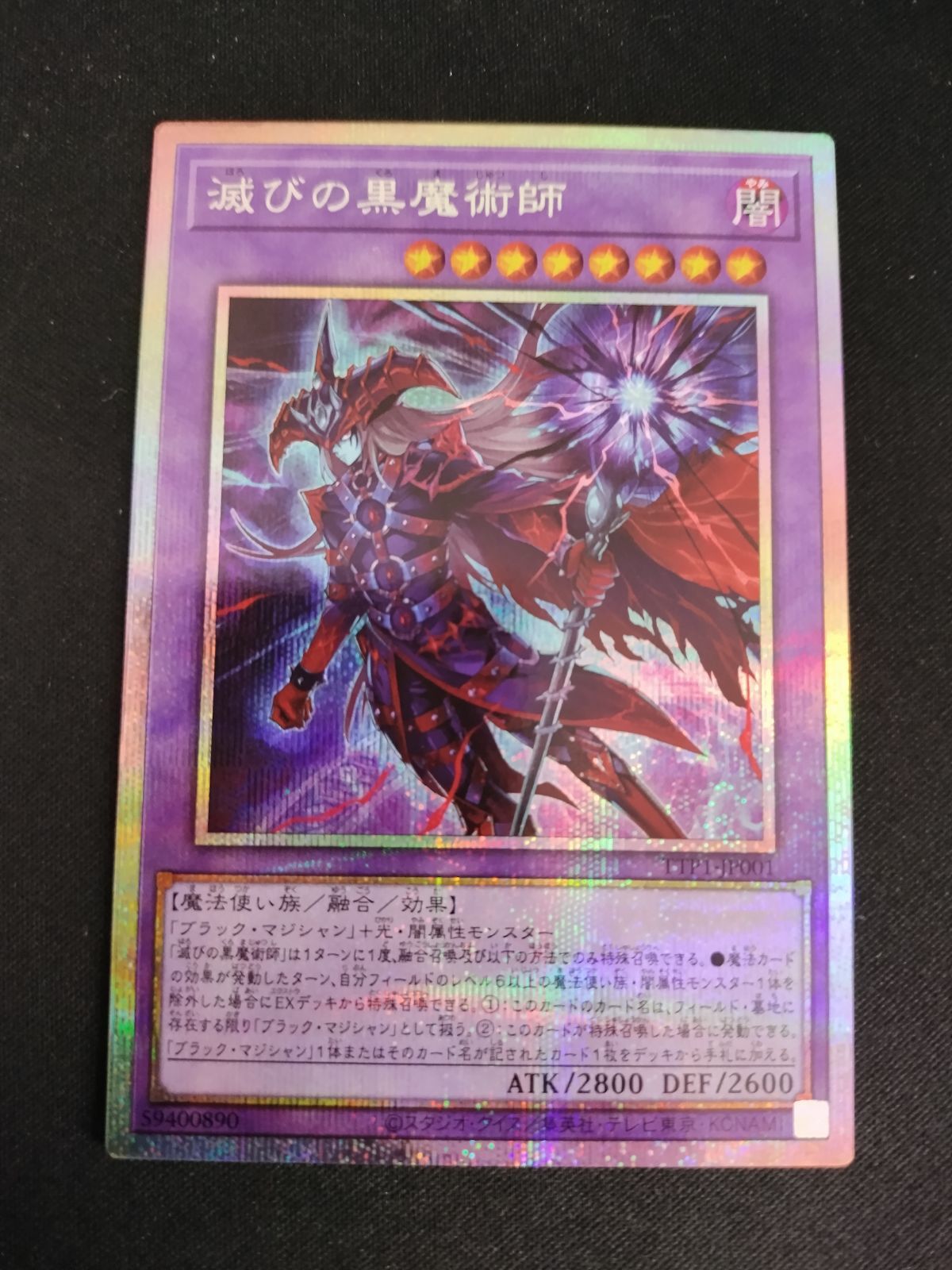 遊戯王　滅びの黒魔術師　プリシク 遊戯王 滅びの黒魔術師 プリズマティックシークレットレア 日版