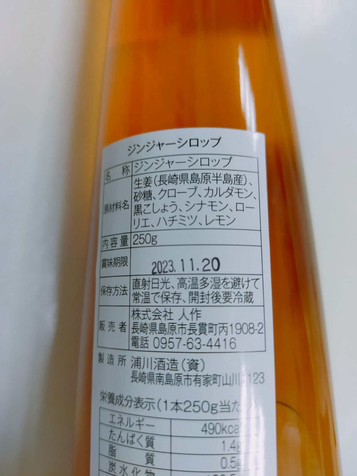 長崎県島原産 ジンジャーシロップ7本セット - 健康食品