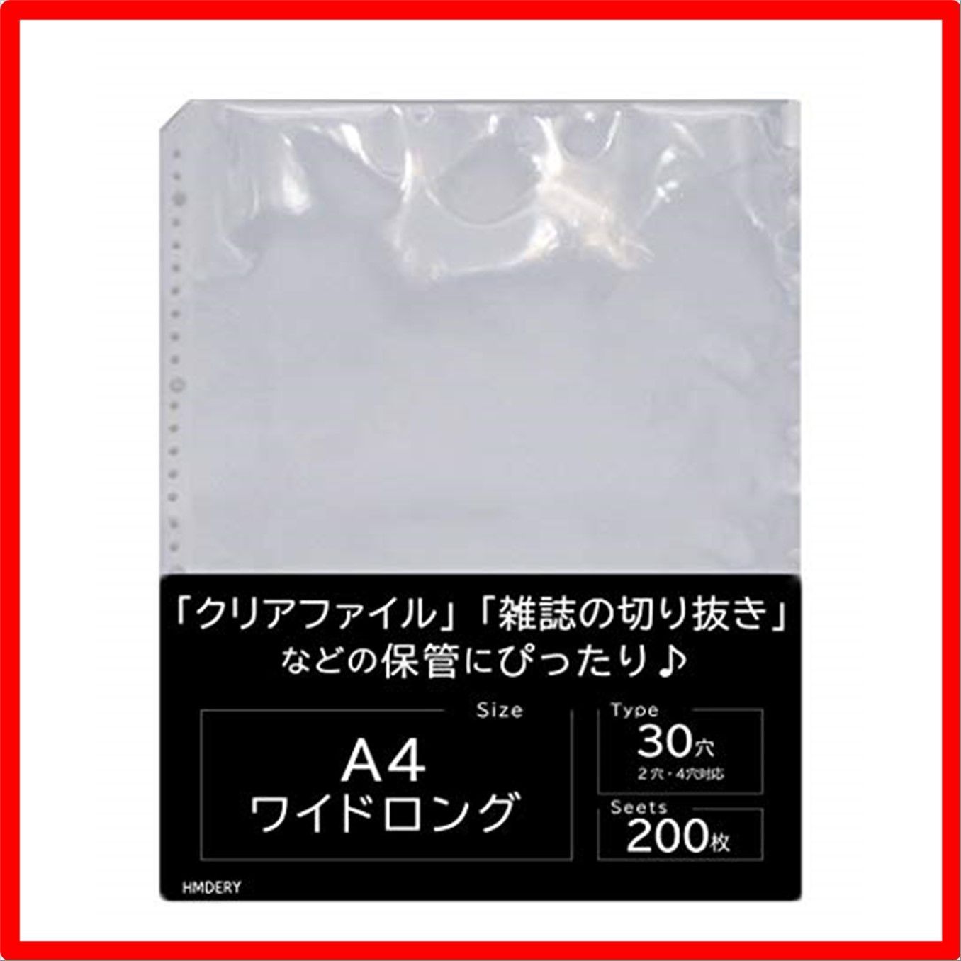 【匿名配送】 200枚_A4ワイドロング[透明] ハムデリー A4ワイドロング 【クリアファイルやアイドル誌切り抜きに 人気 / 200枚セット】  雑誌切り抜き