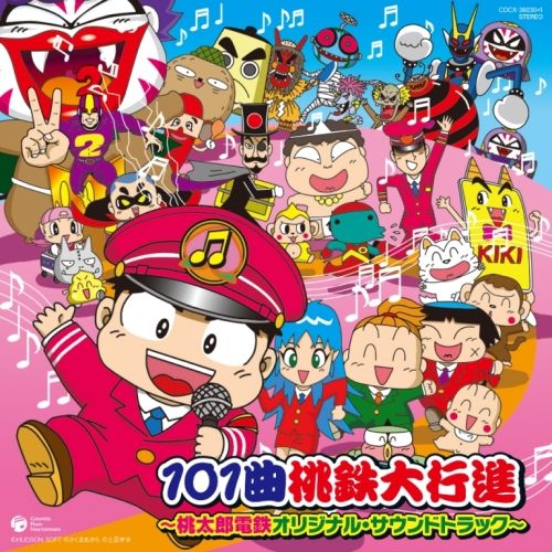 桃太郎電鉄 サウンドトラック 新品 未開封 CD / ゲーム・ミュージック / 101曲桃鉄大行進 桃太郎電鉄