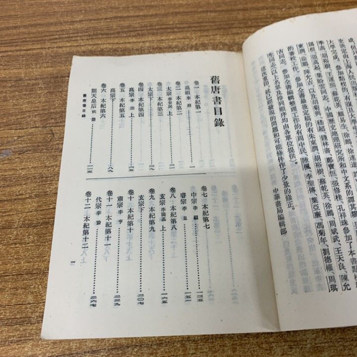 ■01)【同梱不可】新唐書 第1巻〜20巻 20冊+旧唐書 第1巻〜16巻 16冊 計36冊セット/中華書局/中文書/中国/B □01)【同梱不可】新唐書 第1巻～20巻 20冊+旧唐書 第1巻～16巻