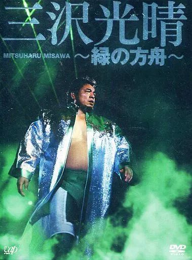 その他DVD 三沢光晴 ～緑の箱舟～ DVD-BOX