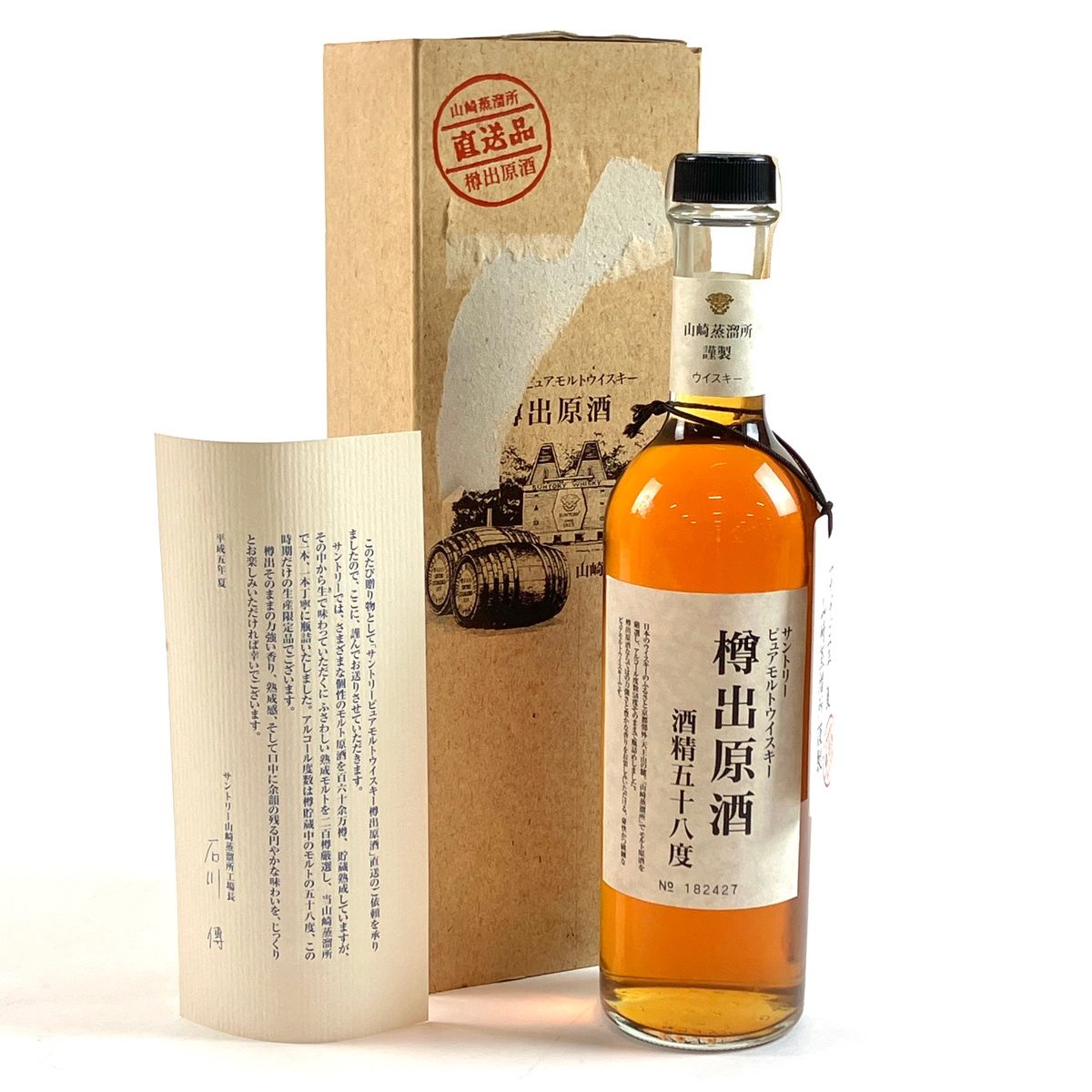 【未開栓】SUNTORY サントリー 樽出原酒 酒精五十八度 山崎蒸溜所 ウイスキー 500ml 58% 箱あり 10380977 サントリー ピュアモルトウイスキー 樽出原酒 酒精五十八度 山崎蒸溜所謹製