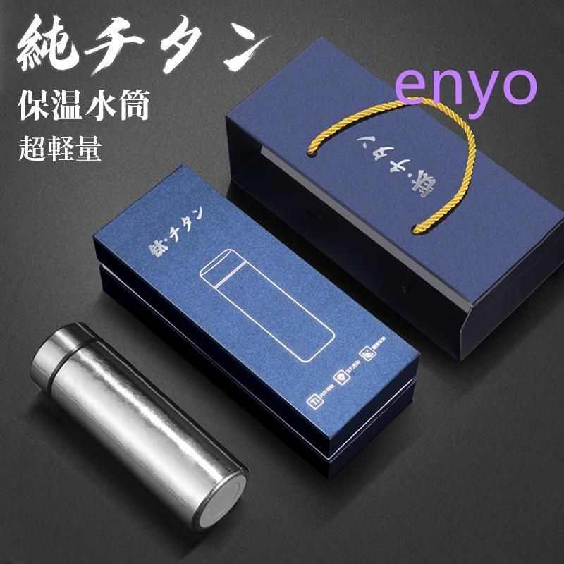 水筒 純チタン ボトル ギフト ボックス付き お茶 スボトル 真空断熱 軽量 清潔 保温 保冷 直飲み 車載 ファション おしゃれ アウトドア コ