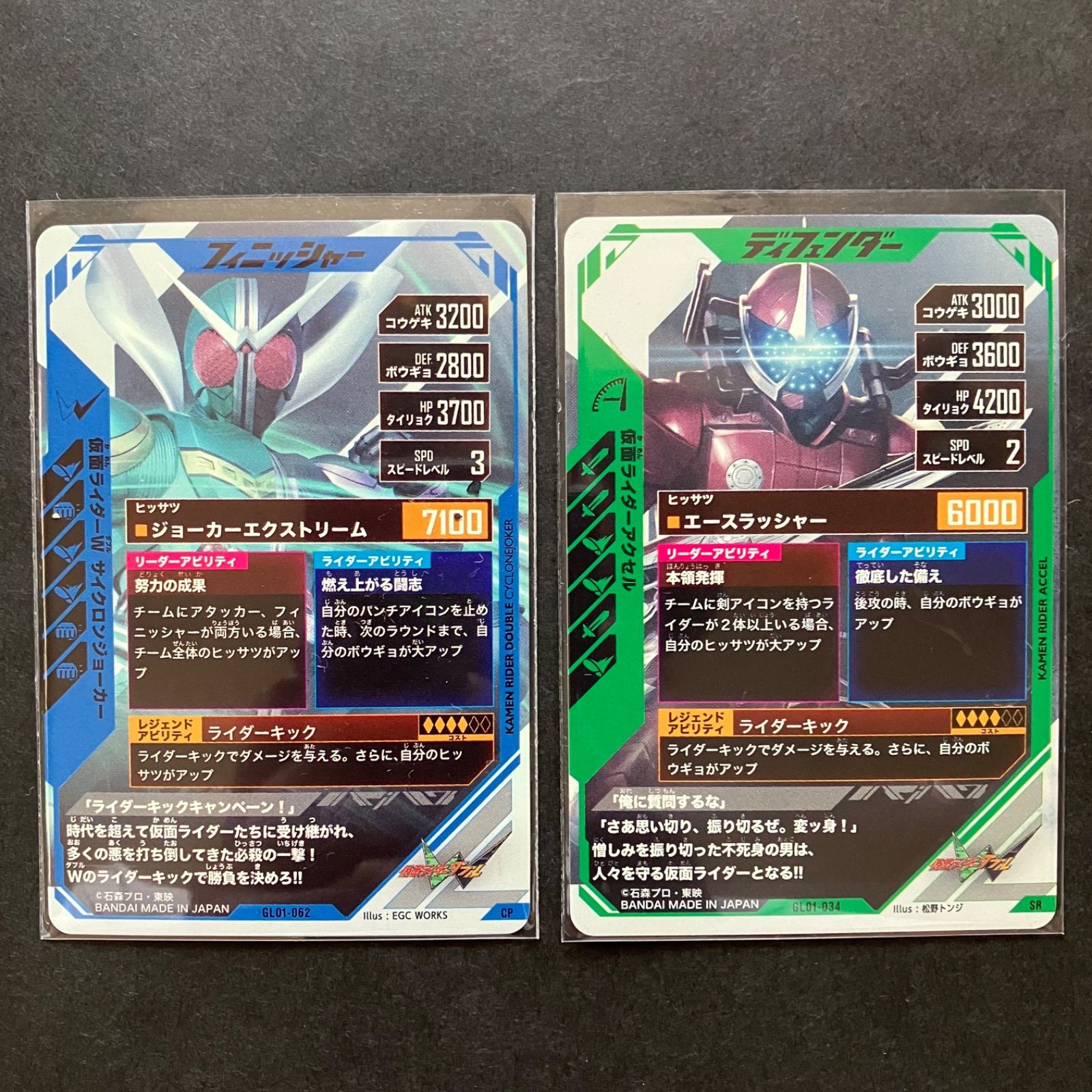 ガンバレジェンズ CP / SR 仮面ライダーW & アクセル 2枚セット