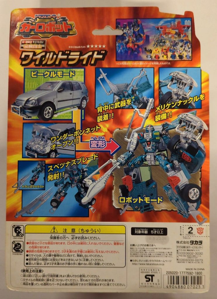 タカラ TF/カーロボット トランスフォーマー ワイルドライド
