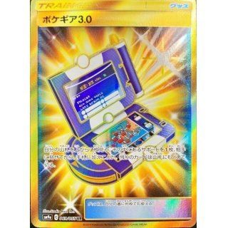 ポケギア3.0(UR)〈069/055〉[SM9a] - メルカリ