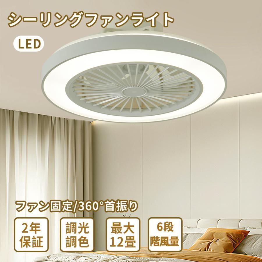 シーリングファンライト LED照明器具 サーキュレーター 扇風機 DCモーター 静音 省エネ 昼白色 電球色 リビング 天井照明 軽量 小型 ファンランプ kkkccq