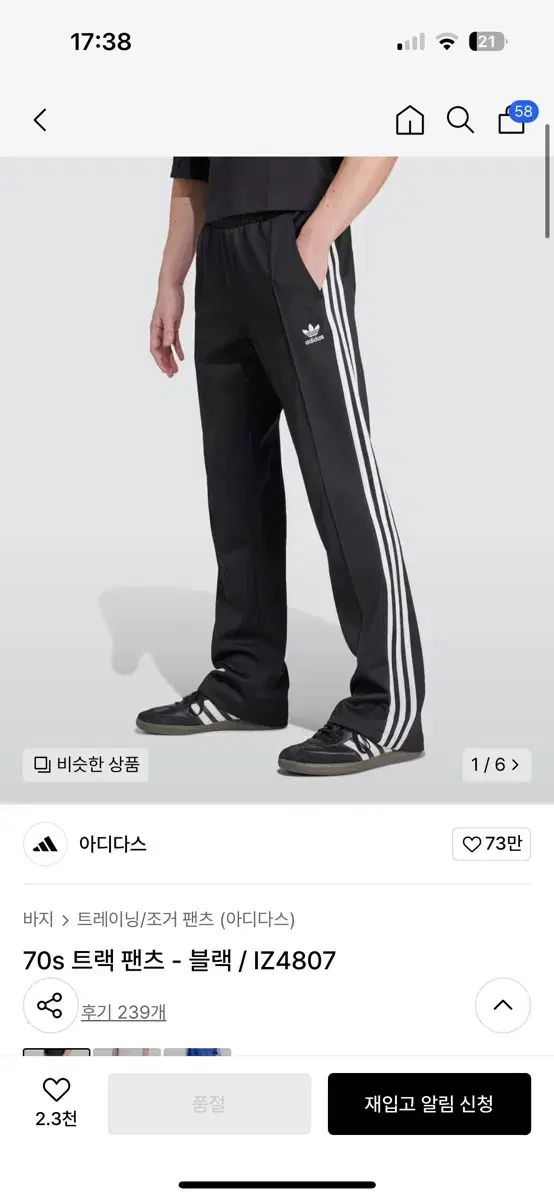 アディダス 70s トラックパンツ 黒 L サイズ Iz4807