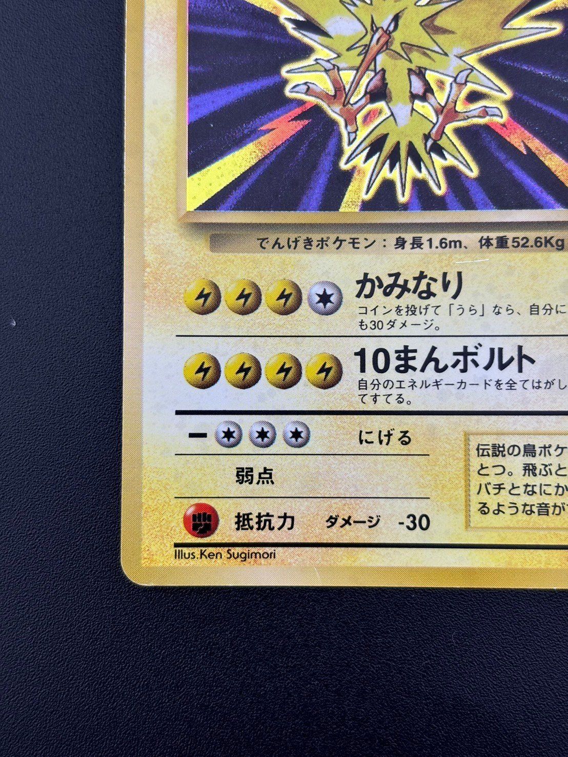 中古品】サンダー LV.64 HP90 No.145 第1弾拡張パック