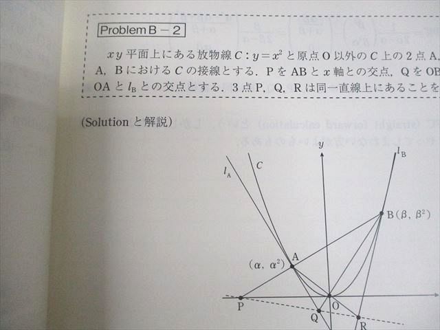 東進ハイスクール 東京大学 東大対策理系数学 Part1/2 テキスト